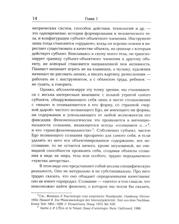 Психосемиотика телесности