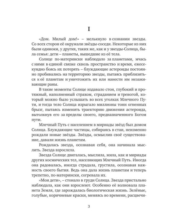 Дополнительное изображение книги «Человеческие сердца»