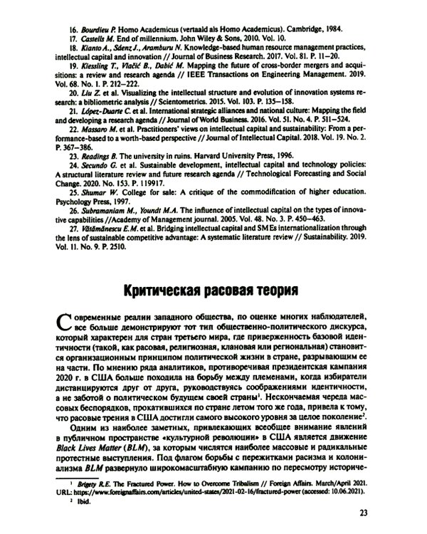 Политология. Новый лексикон. 2-е изд., испр. и доп