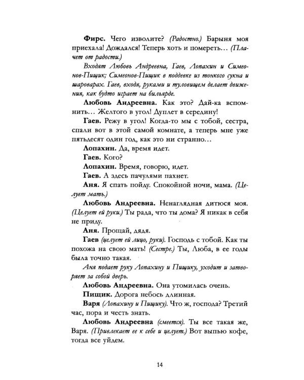 Вишневый сад. Сборник пьес