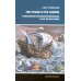 По суше и по морю. О великих путешественниках и их открытиях