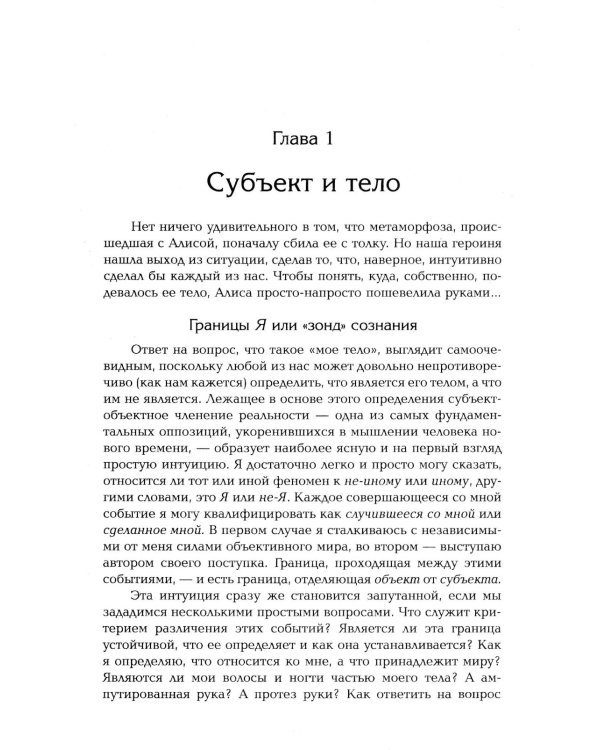 Психосемиотика телесности