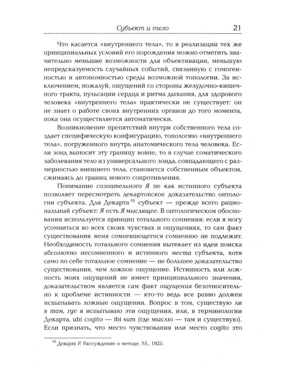 Психосемиотика телесности