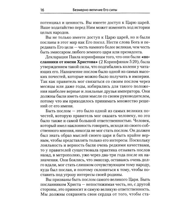 Дополнительное изображение книги «Безмерно величие Его силы»