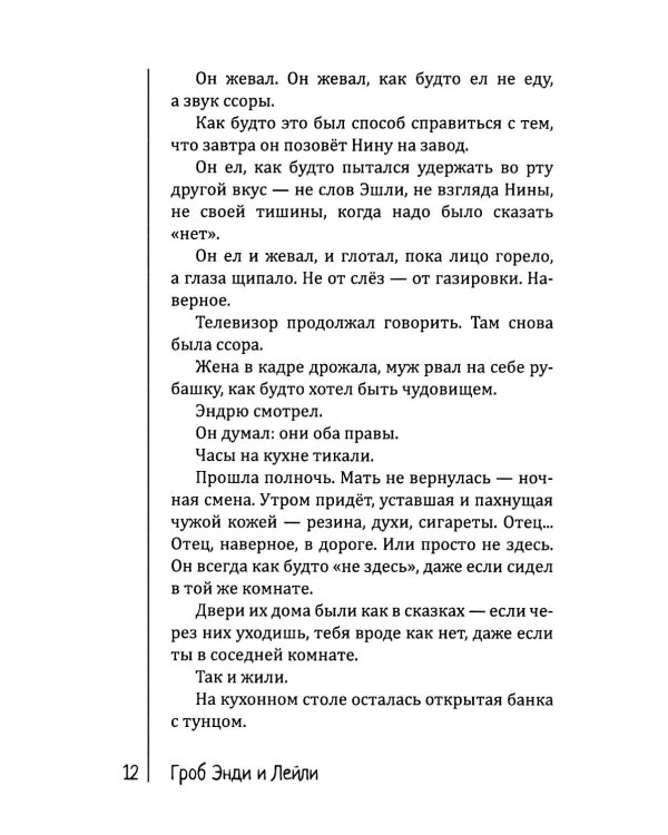 Гроб Энди и Лейли
