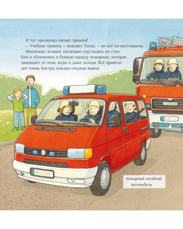 Пожарная машинка спешит на помощь