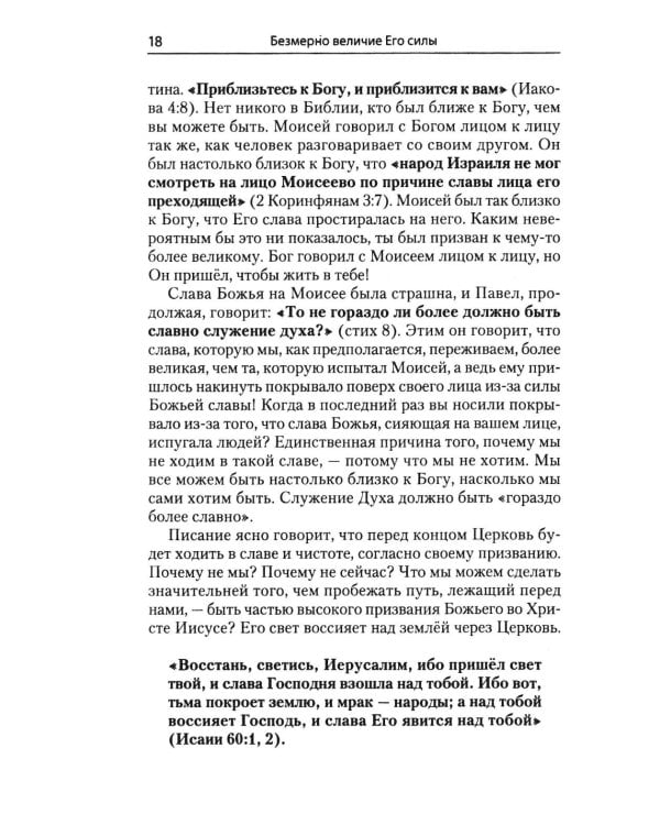 Дополнительное изображение книги «Безмерно величие Его силы»