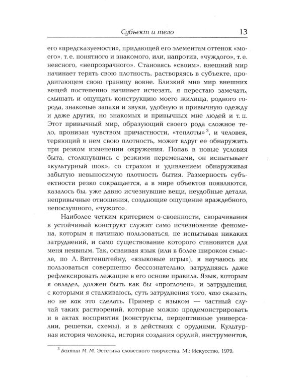 Психосемиотика телесности