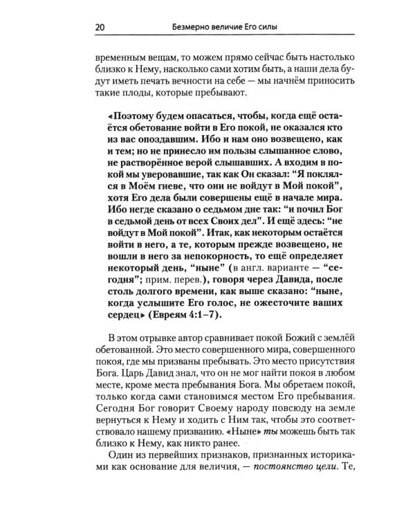 Дополнительное изображение книги «Безмерно величие Его силы»