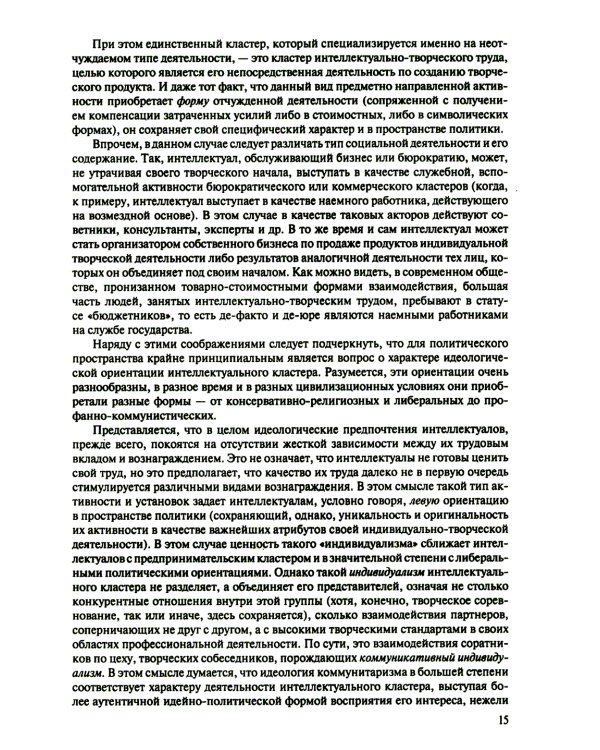 Политология. Новый лексикон. 2-е изд., испр. и доп