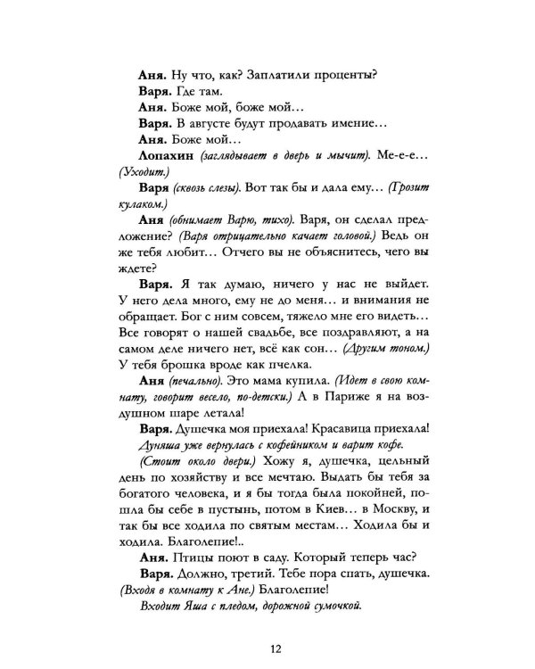 Вишневый сад. Сборник пьес
