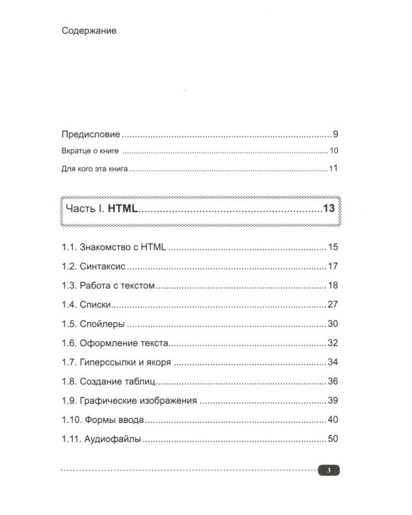Frontend-разработка сайтов и приложений на HTML, CSS, JavaScript и React