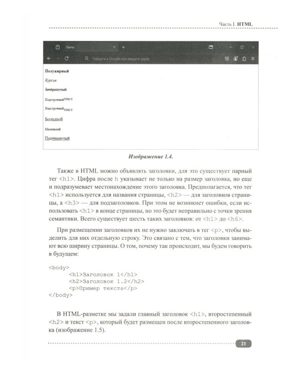 Frontend-разработка сайтов и приложений на HTML, CSS, JavaScript и React