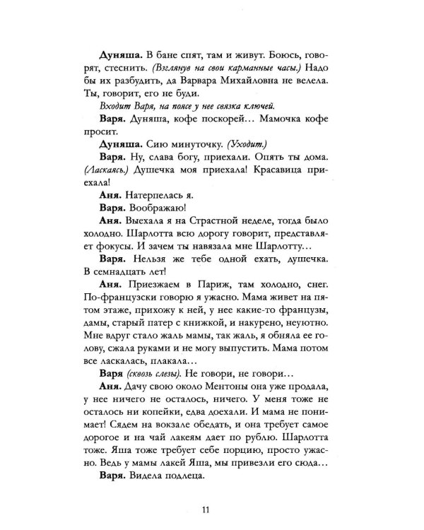 Вишневый сад. Сборник пьес