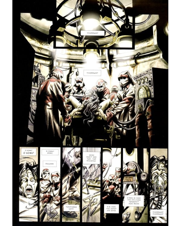 Регулятор. Т. 1: «Амброзия». «Гестия». «Офидия»: графический роман