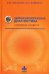 Нейропсихологическая диагностика в вопросах и ответах. 4-е изд