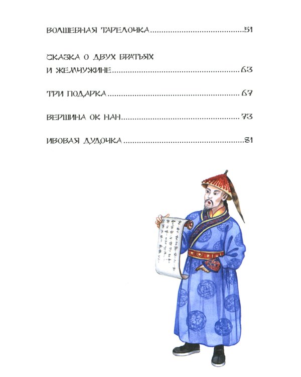 Три подарка. Корейские народные сказки