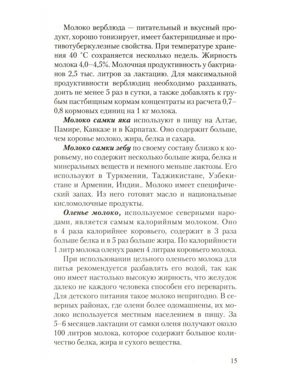 Молоко или кефир? Мифы и реальность
