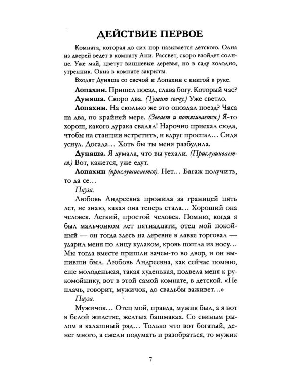 Вишневый сад. Сборник пьес