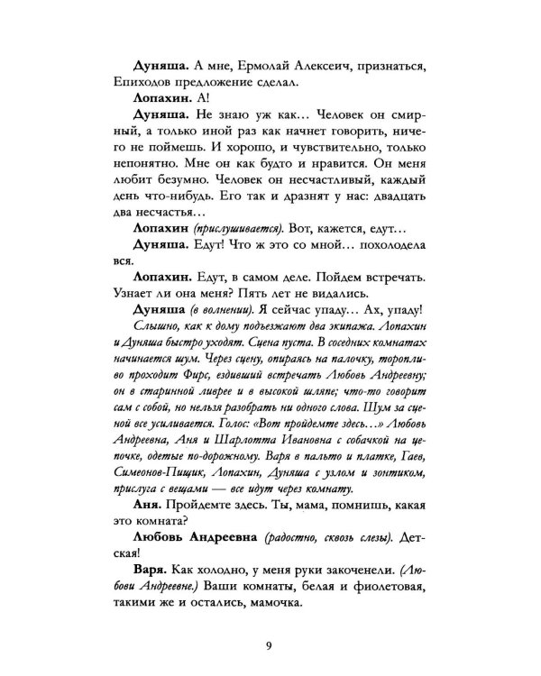 Вишневый сад. Сборник пьес