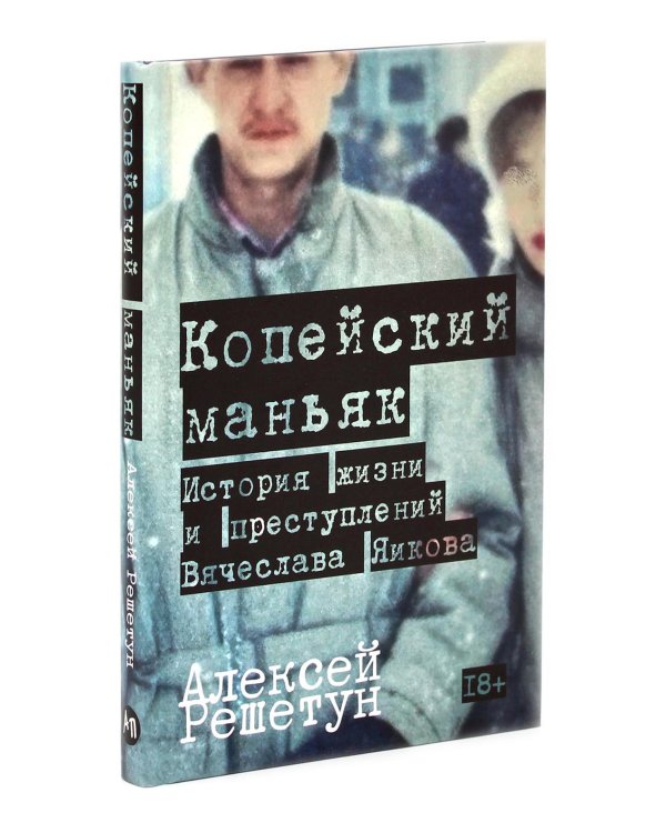 Копейский маньяк; Вскрытие покажет; Как не умереть молодым; Пациентология; Между жизнями (комплект из 5-ти книг)