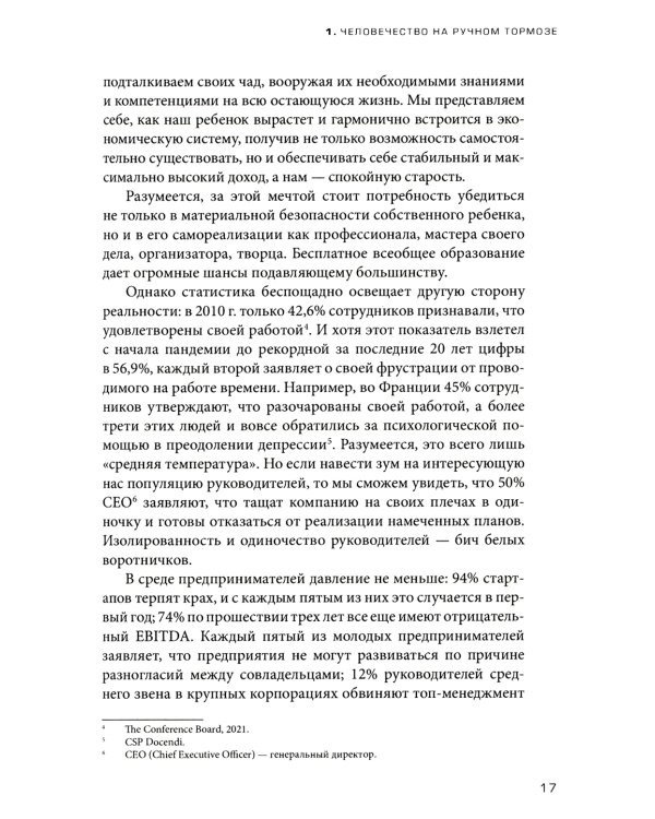 Тандемократия: Искусство "рулить" вдвоем