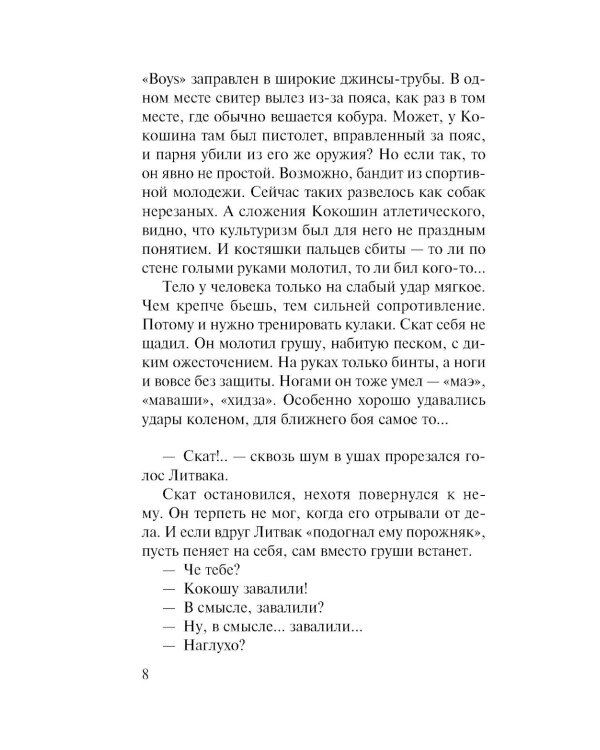 Мент в законе. Круче, чем оружие