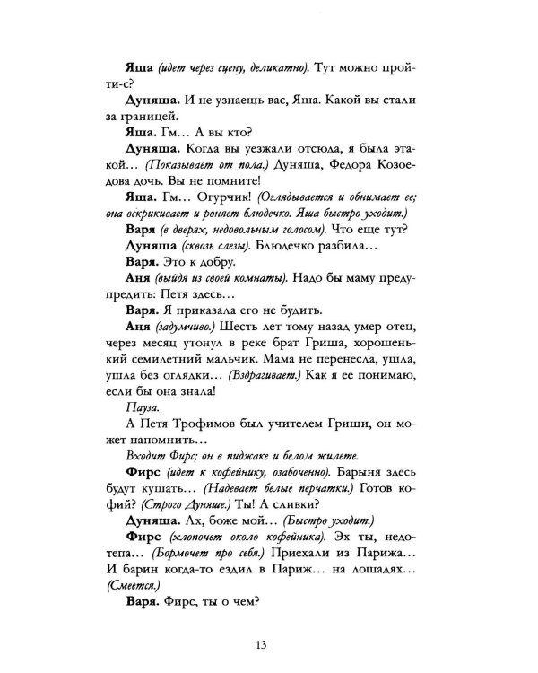 Вишневый сад. Сборник пьес