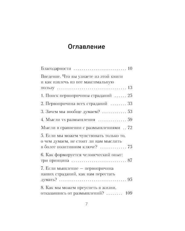 Все ответы внутри тебя. Как перестать бороться с собой и направить внутреннюю силу на исполнение желаний
