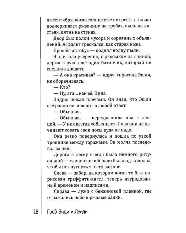 Гроб Энди и Лейли