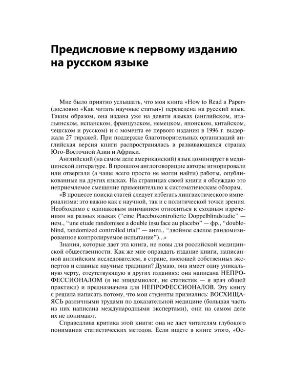 Основы доказательной медицины. 6-е изд., перераб. и доп. (пер.)