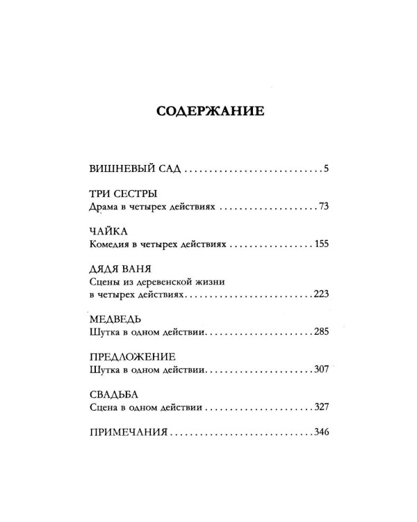 Вишневый сад. Сборник пьес
