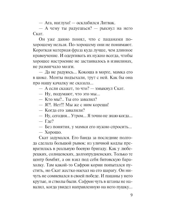 Мент в законе. Круче, чем оружие