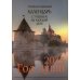 Год души. Православный календарь с чтением на каждый день 2025 год