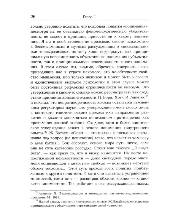 Психосемиотика телесности