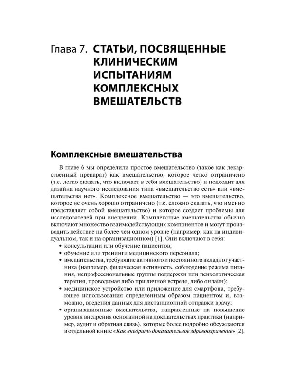 Основы доказательной медицины. 6-е изд., перераб. и доп. (пер.)