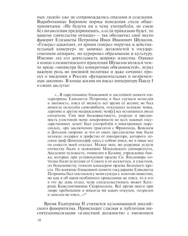 Джокеры Екатерины Великой