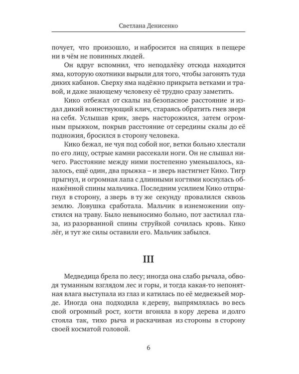 Дополнительное изображение книги «Человеческие сердца»