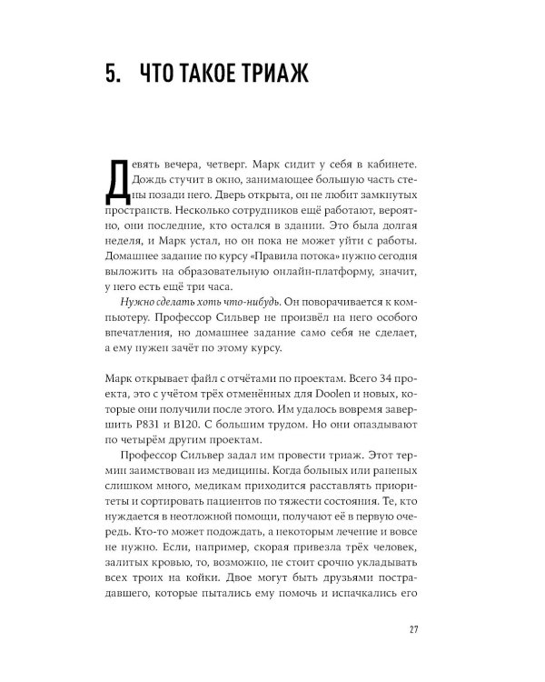 Правила потока для управления проектами по Голдратту