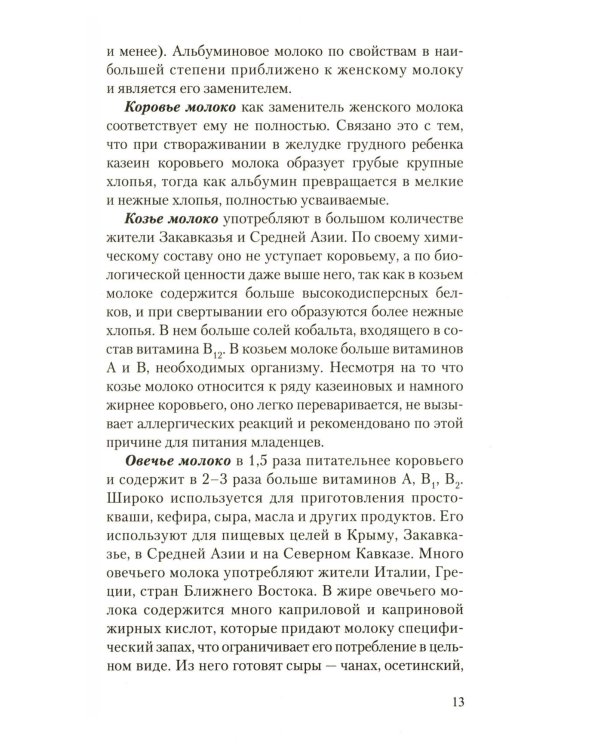 Молоко или кефир? Мифы и реальность