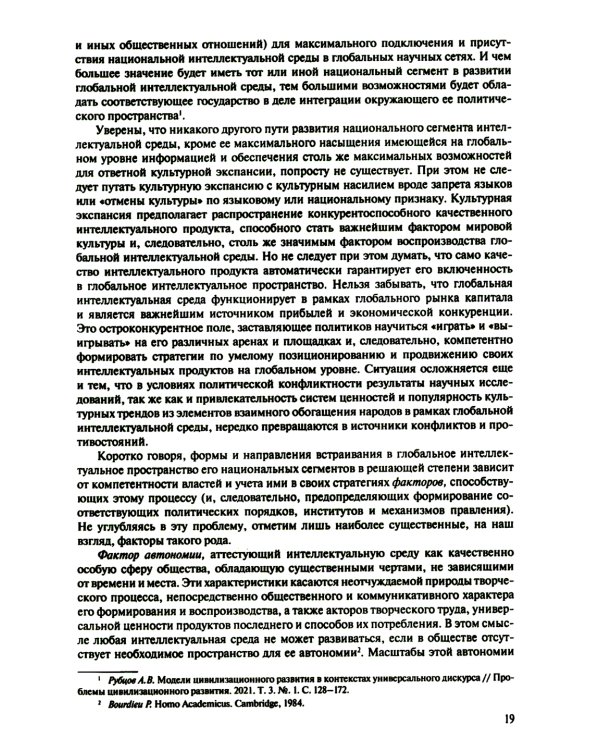 Политология. Новый лексикон. 2-е изд., испр. и доп