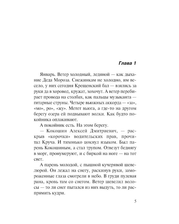 Мент в законе. Круче, чем оружие