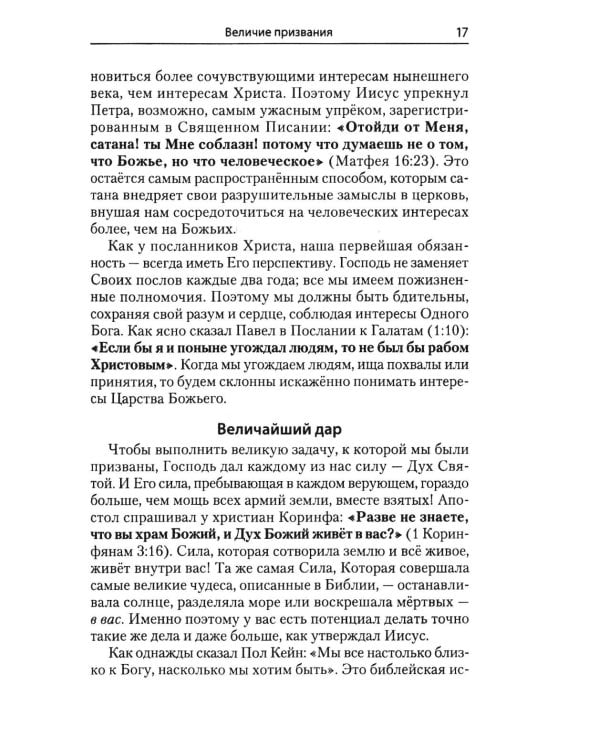 Дополнительное изображение книги «Безмерно величие Его силы»
