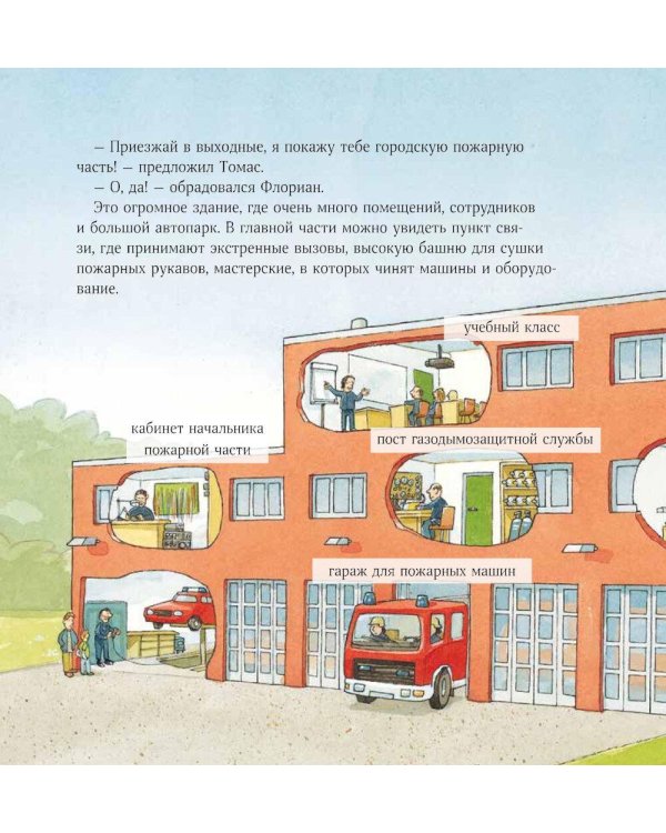 Пожарная машинка спешит на помощь