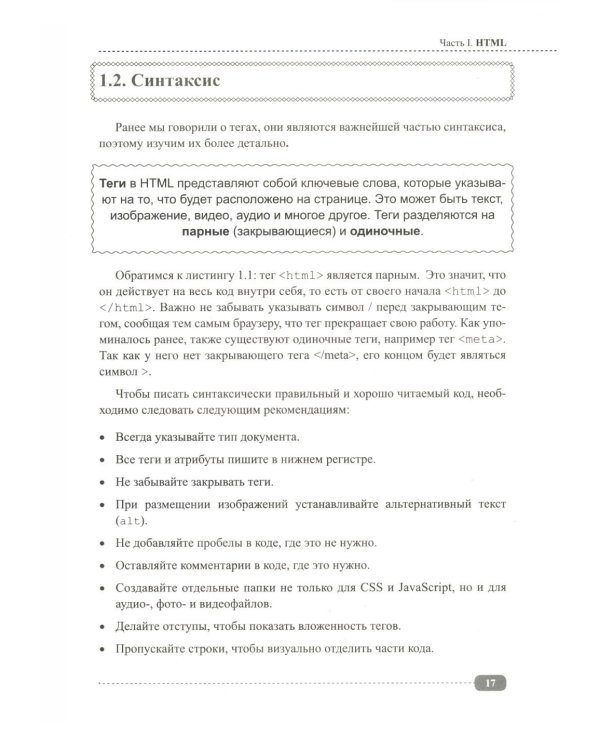 Frontend-разработка сайтов и приложений на HTML, CSS, JavaScript и React