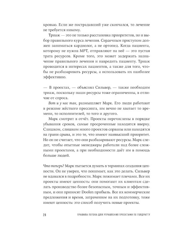Правила потока для управления проектами по Голдратту