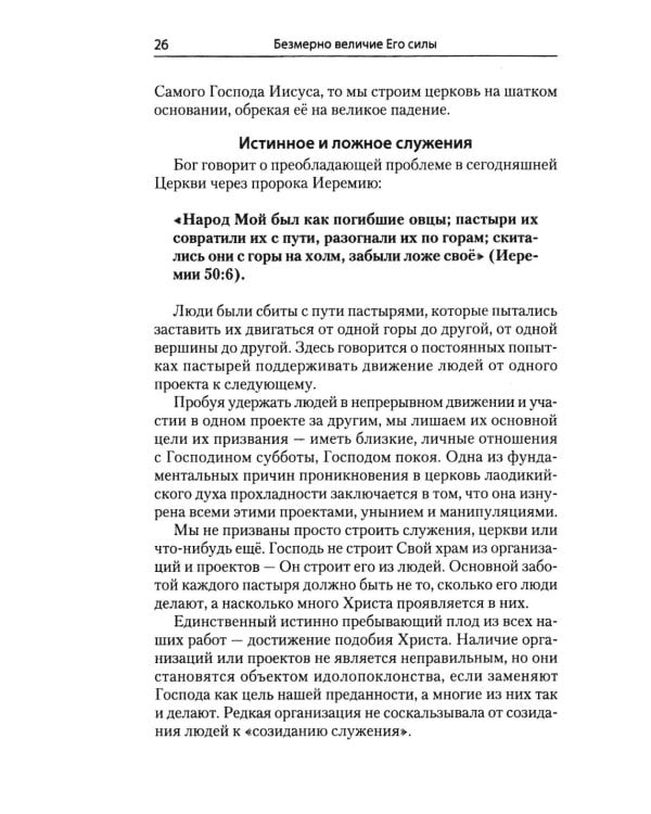 Дополнительное изображение книги «Безмерно величие Его силы»