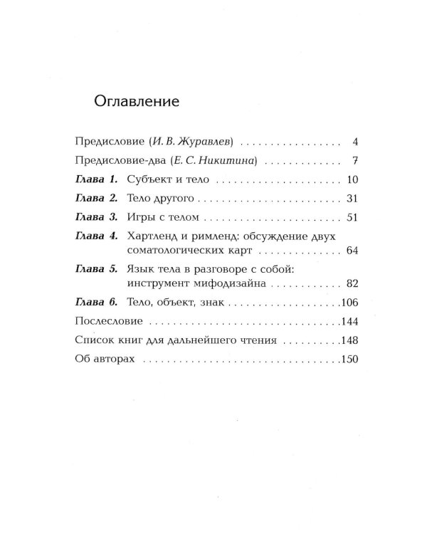 Психосемиотика телесности