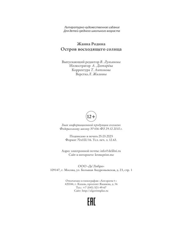 Остров восходящего солнца. Ч. 1
