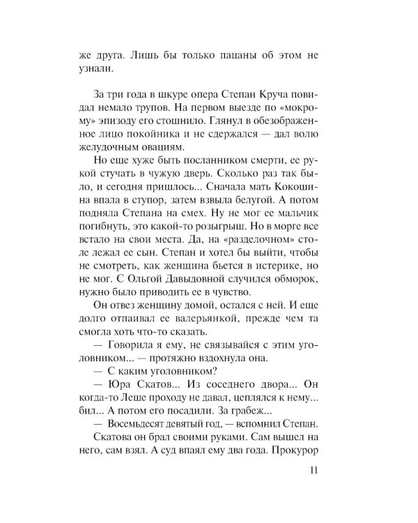 Мент в законе. Круче, чем оружие